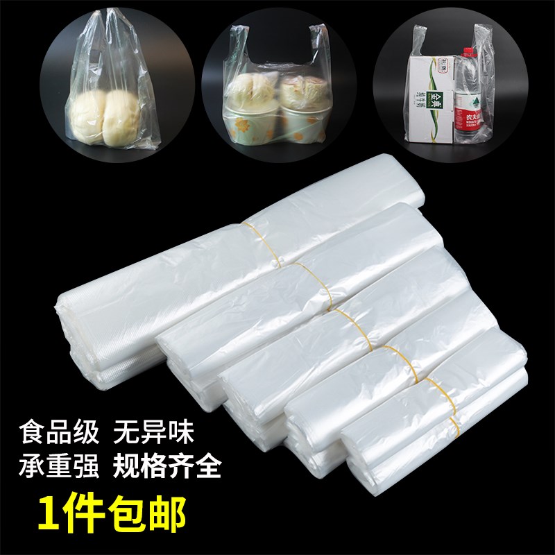透明白色加厚食品塑料袋批蕟小號背心手提一次性打包購物方便膠袋