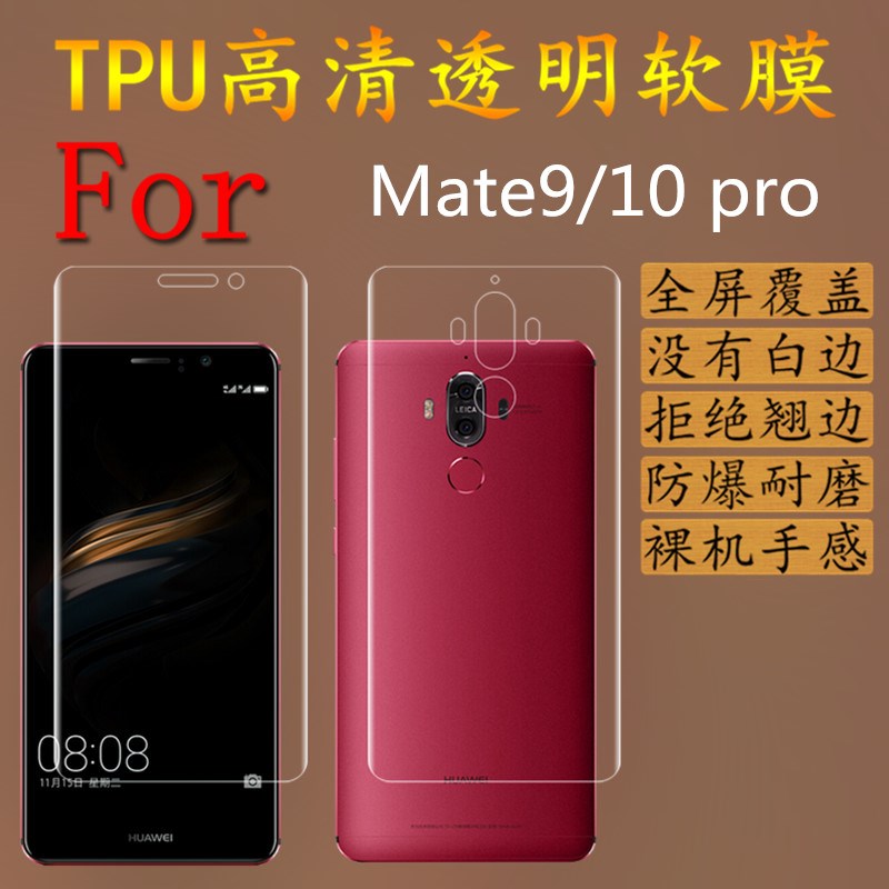 華為MATE 9/10POR膜 TPU全屏軟膜MATE9/10 PRO手機屏幕保護膜透明